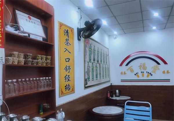 百福堂凉茶