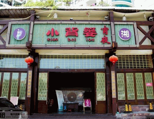 小背篓川菜馆产品 门店图片