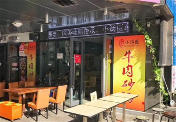 小汤臣牛肉砂锅产品 门店图片