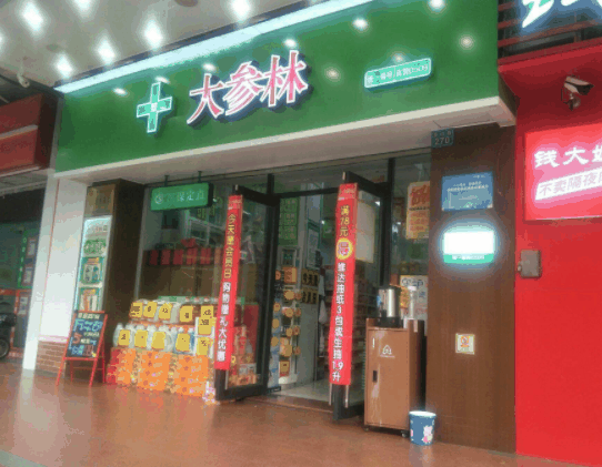 大参林连锁药店