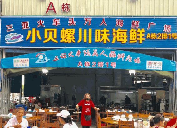 小贝螺川味海鲜产品 门店图片
