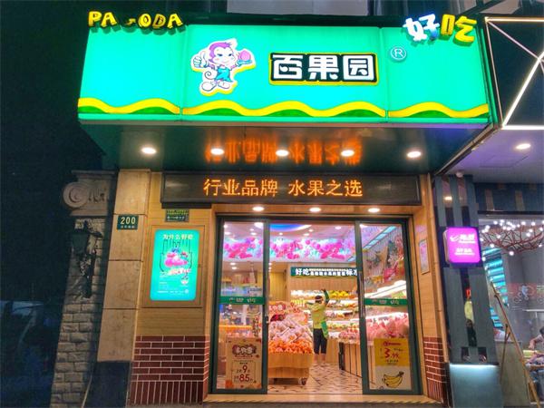 百果园