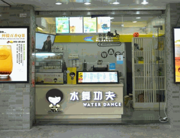 水舞功夫奶茶店产品 门店图片