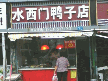 水西门鸭子店产品 门店图片