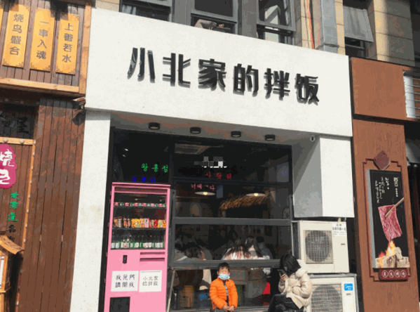 小北家的拌饭产品 门店图片