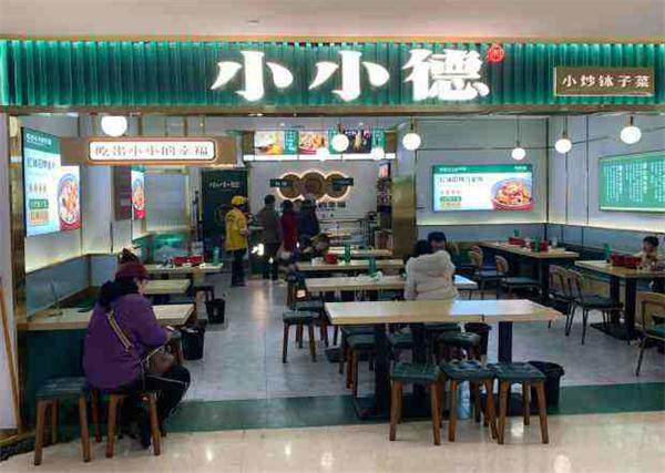 小小德钵子菜产品 门店图片