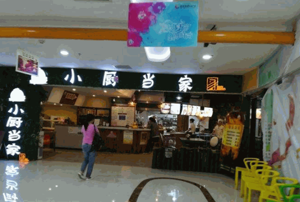 小厨当家餐厅产品 门店图片