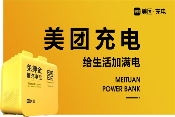 美团充电器产品 门店图片