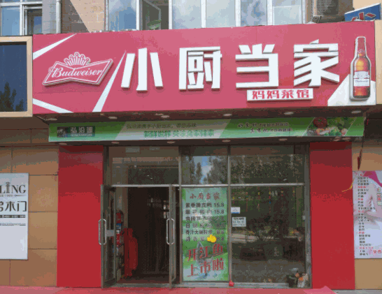 小厨当家餐厅产品 门店图片