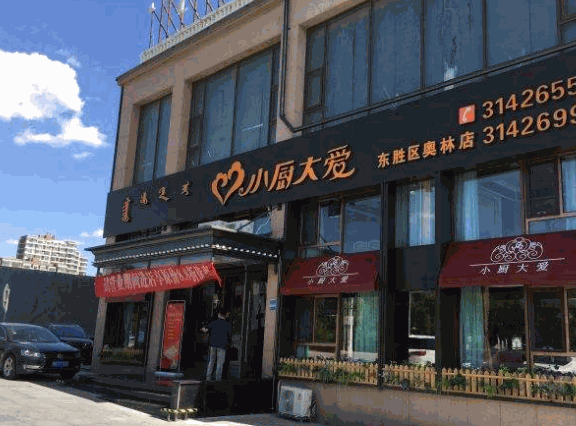 小厨大爱私房菜产品 门店图片