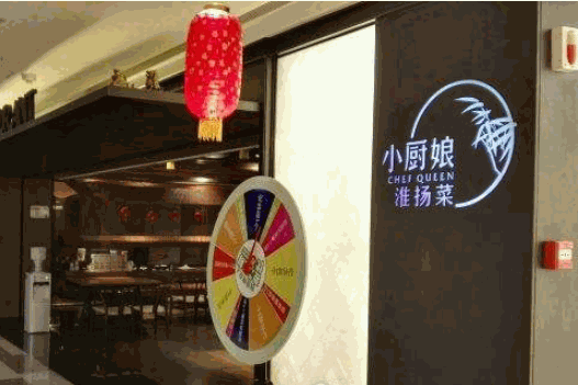 小厨娘淮扬菜产品 门店图片
