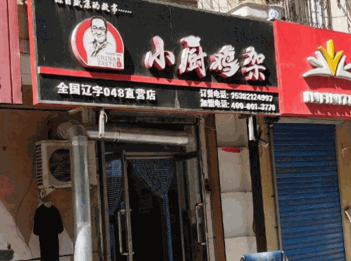 小厨鸡架产品 门店图片