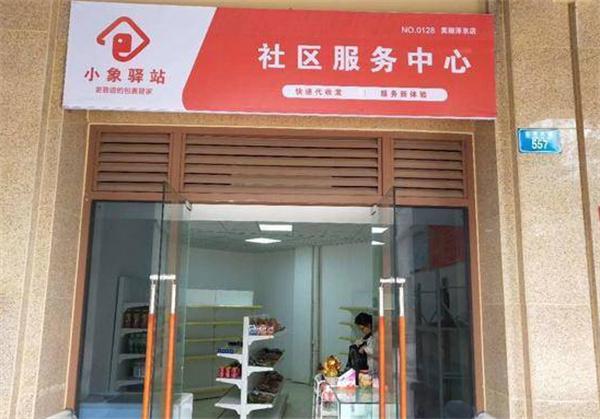小象驿站产品 门店图片