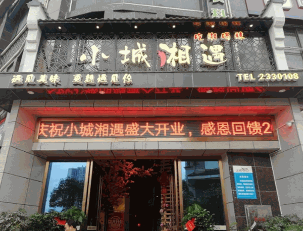 小城湘遇湘菜馆产品 门店图片