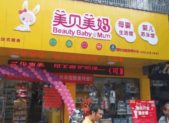 美贝美妈母婴
