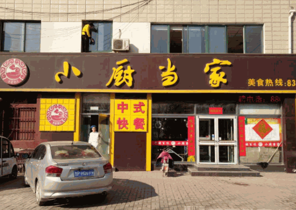 小厨当家餐厅产品 门店图片