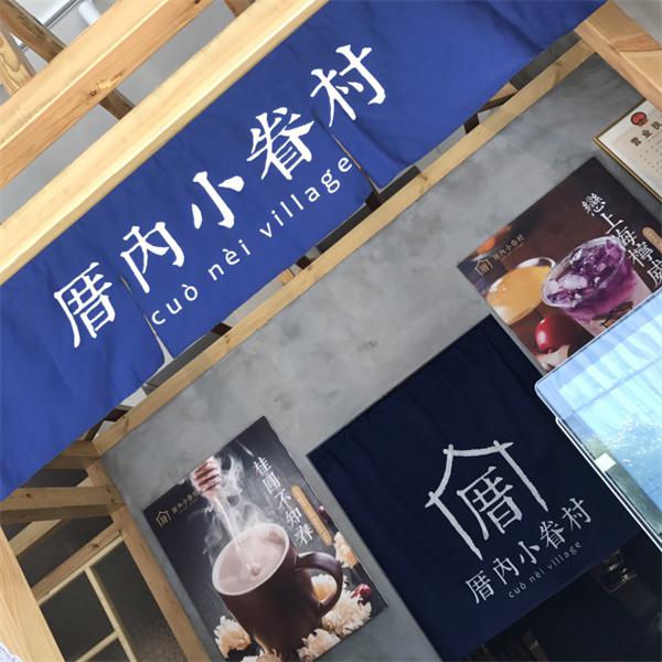  厝内小眷村