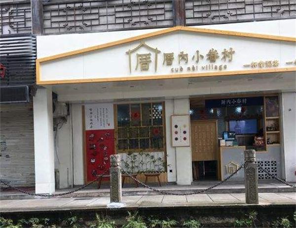  厝内小眷村