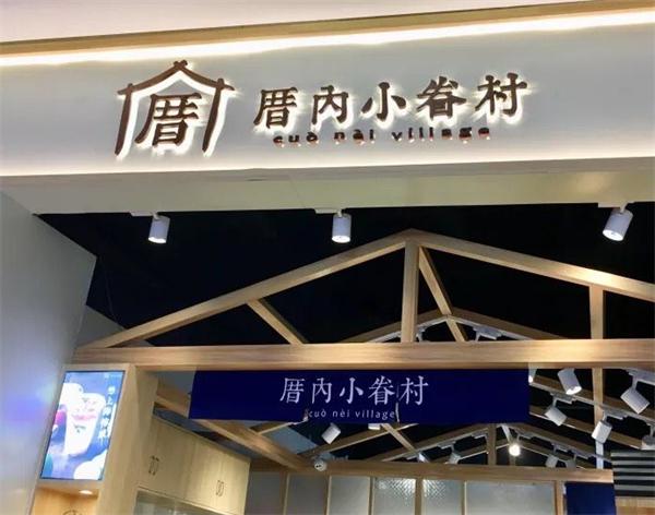  厝内小眷村