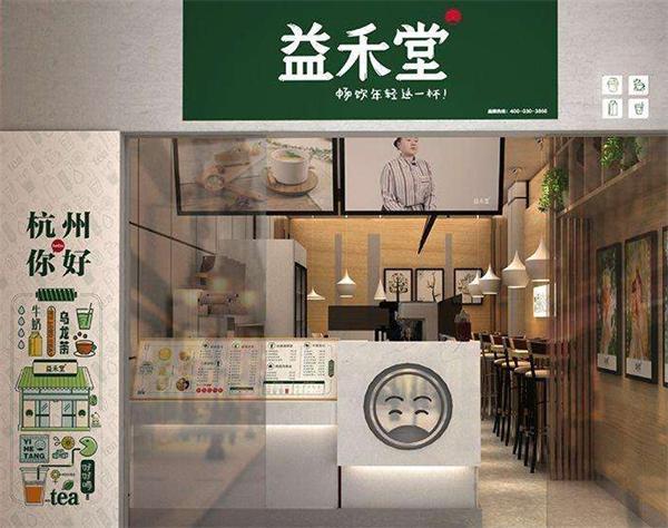 益禾堂奶茶