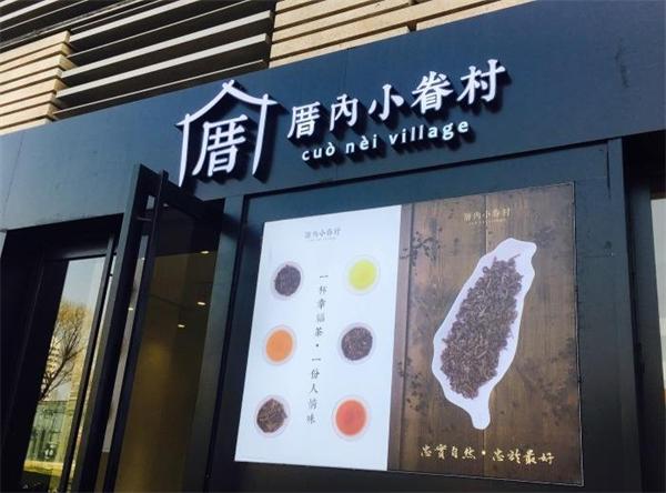  厝内小眷村