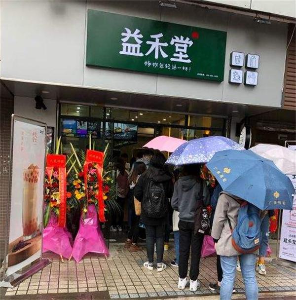 益禾堂奶茶