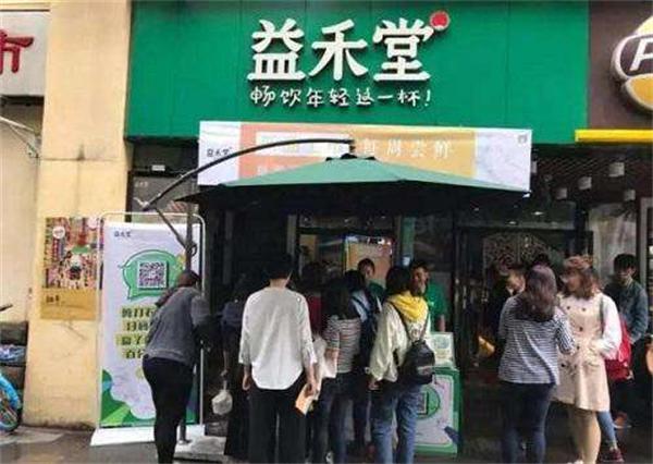 益禾堂奶茶