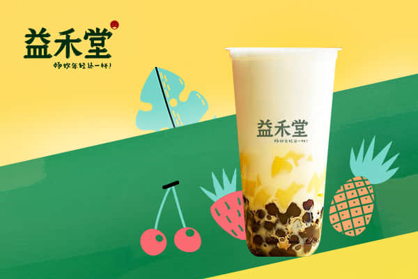 益禾堂奶茶