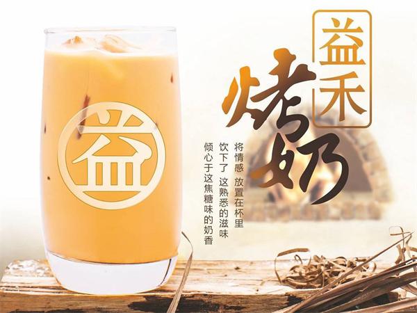 益禾堂奶茶