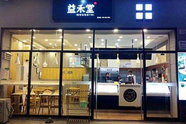 益禾堂奶茶