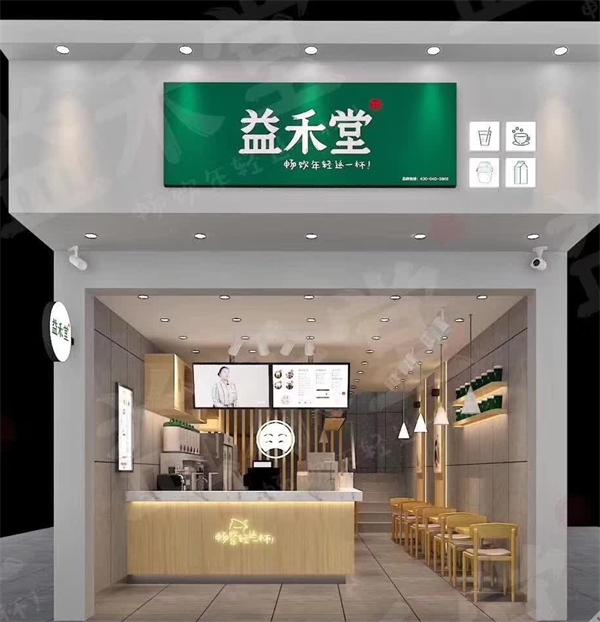 益禾堂奶茶