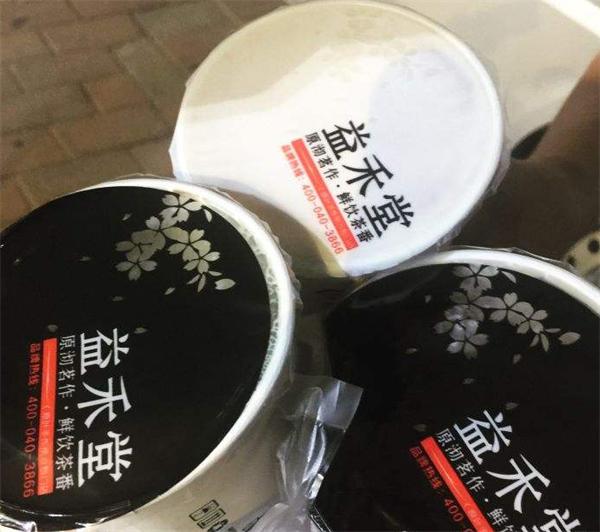 益禾堂奶茶