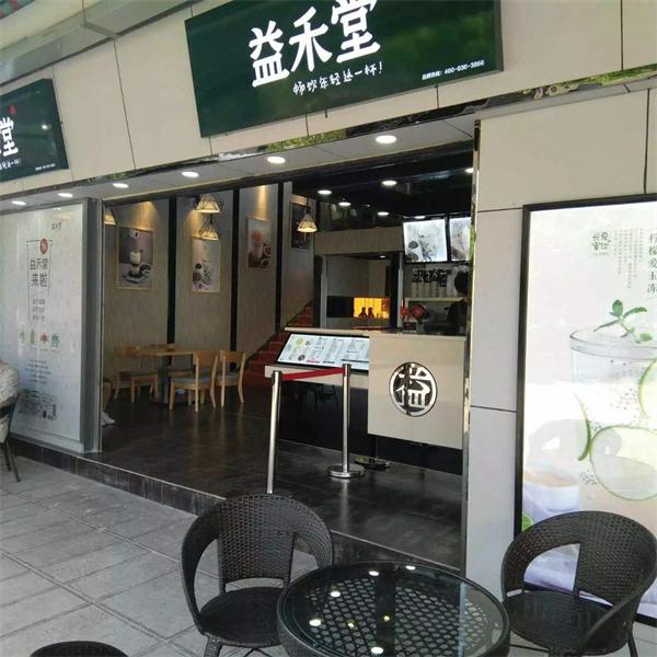 益禾堂奶茶