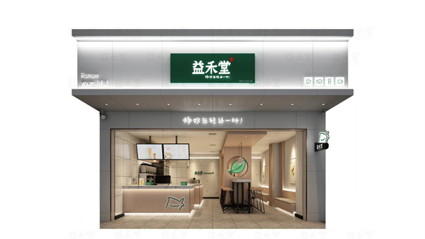 益禾堂奶茶