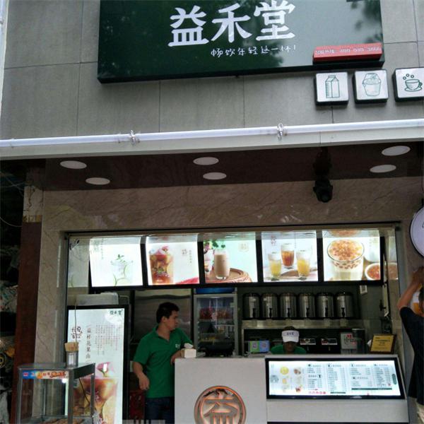 益禾堂奶茶