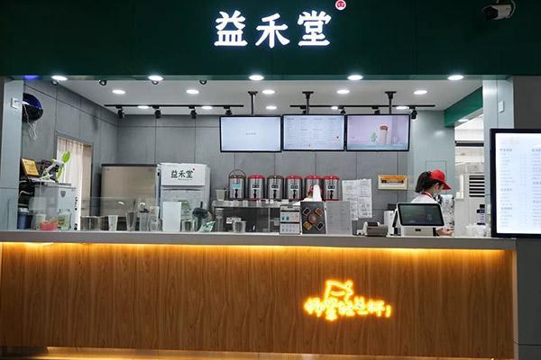益禾堂奶茶