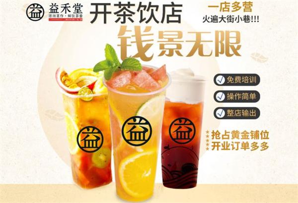 益禾堂奶茶