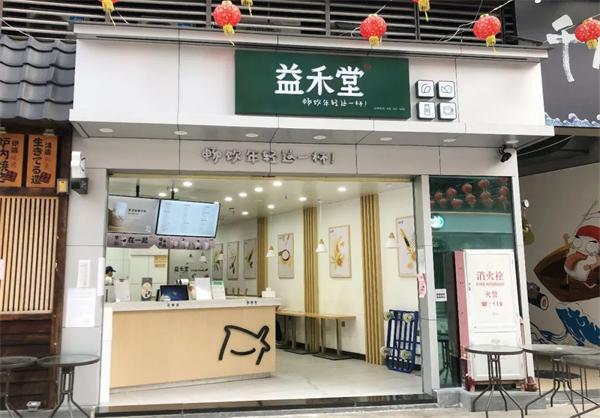益禾堂奶茶