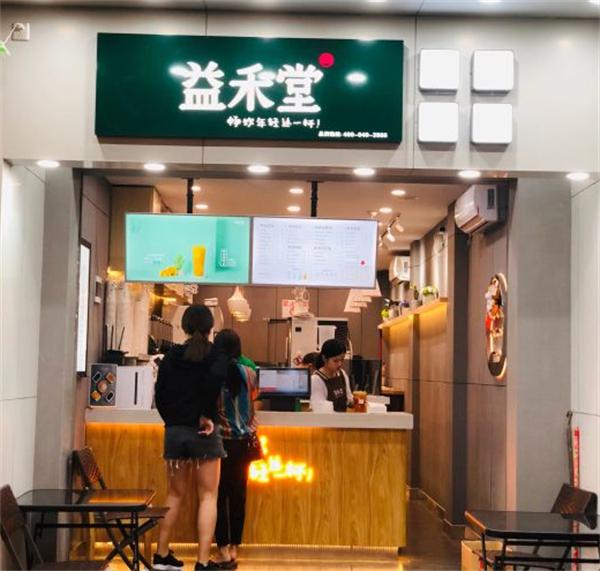 益禾堂奶茶