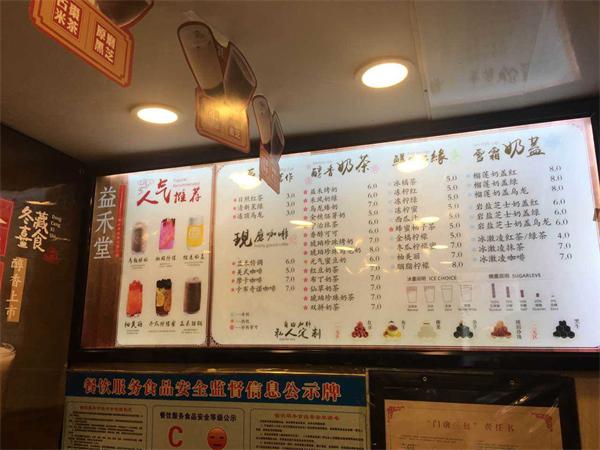 益禾堂奶茶