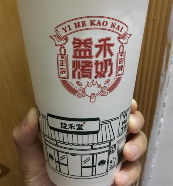 益禾堂奶茶