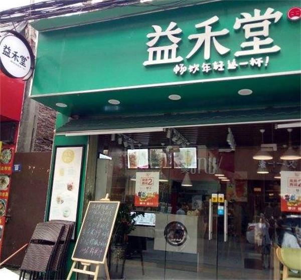 益禾堂奶茶