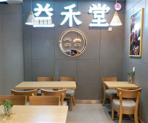 益禾堂奶茶
