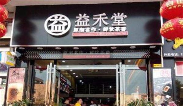益禾堂奶茶