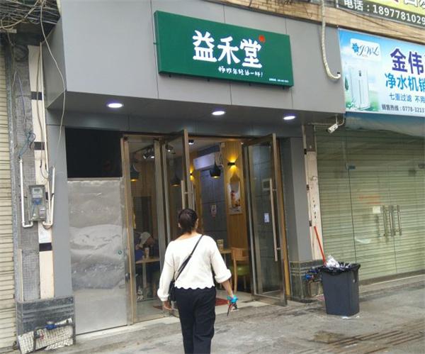 益禾堂奶茶