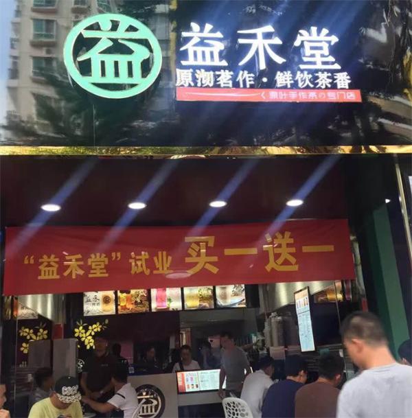益禾堂奶茶