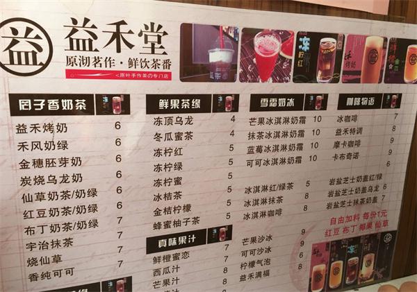 益禾堂奶茶