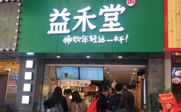 益禾堂奶茶