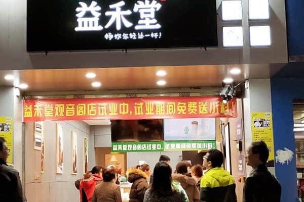 益禾堂奶茶