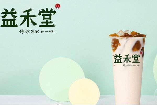 益禾堂奶茶